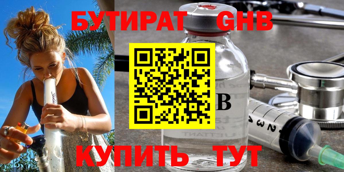 Сорочинск  БУТИРАТ Butirat  Вход с VPN 