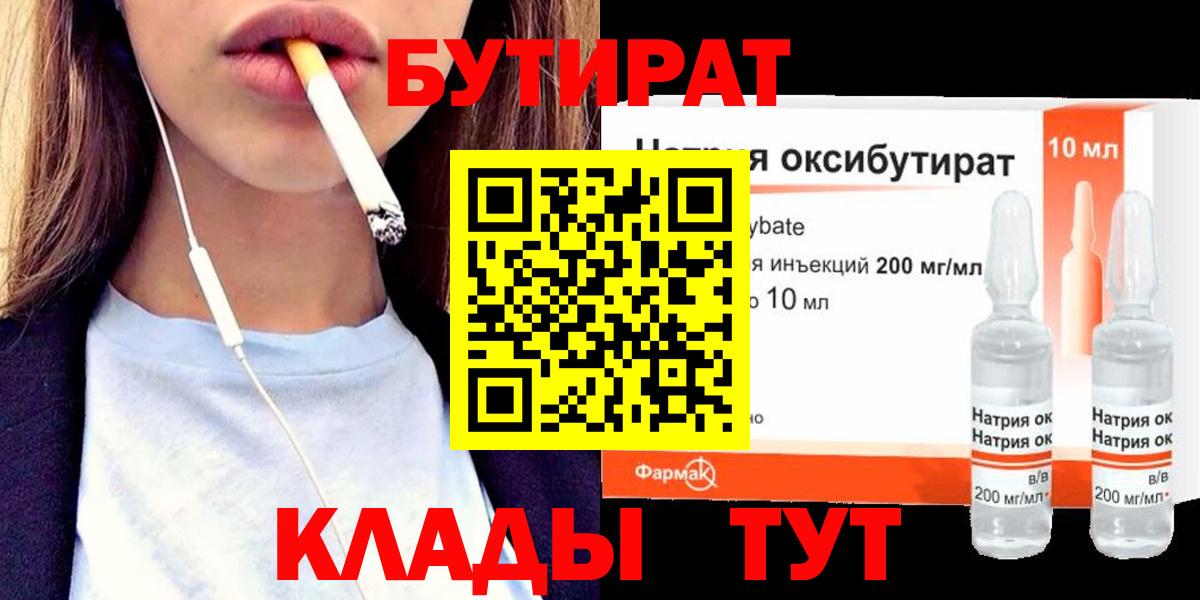 БУТИРАТ 99% Сорочинск