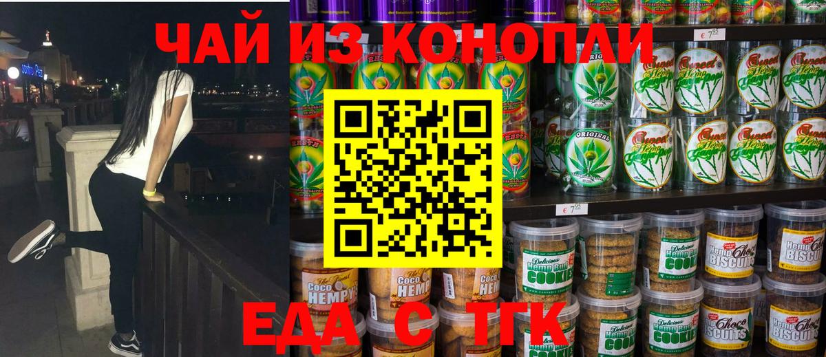 Canna-Cookies марихуана Сорочинск