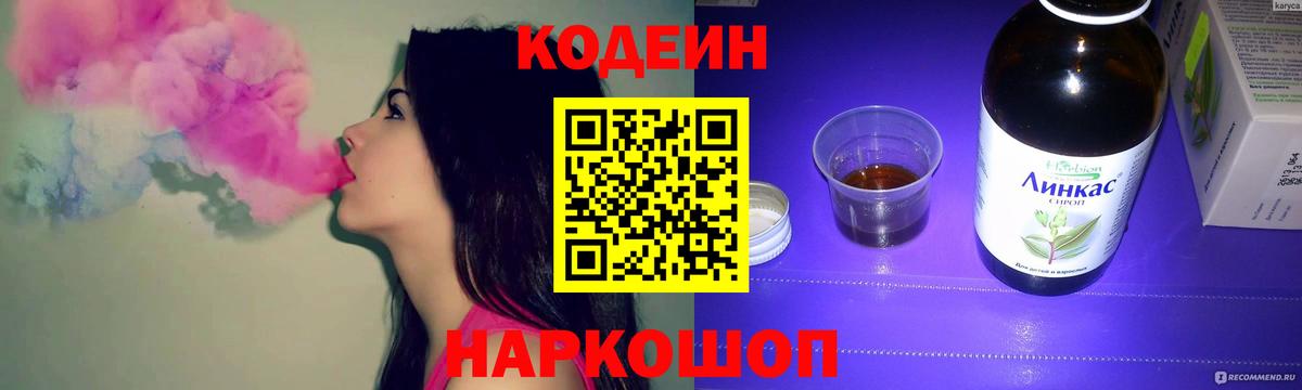 Сорочинск  Codein напиток Lean (лин)  Вход с VPN 