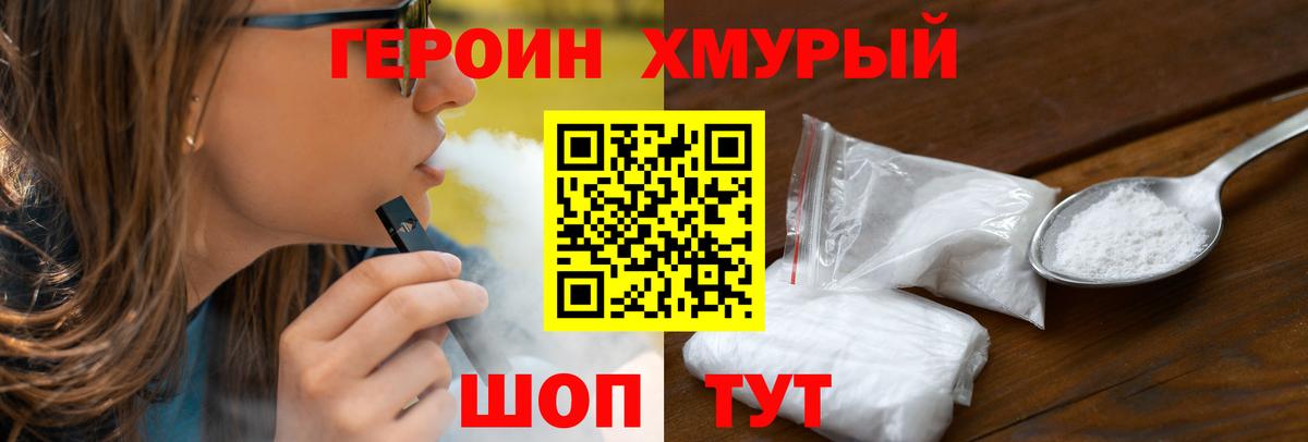 Героин  Вход с VPN  Сорочинск  Героин белый 