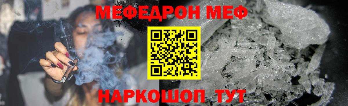 МЯУ-МЯУ  МЕФ кристаллы  цена   Вход с VPN  Мефедрон мука  МЕФ  Сорочинск 