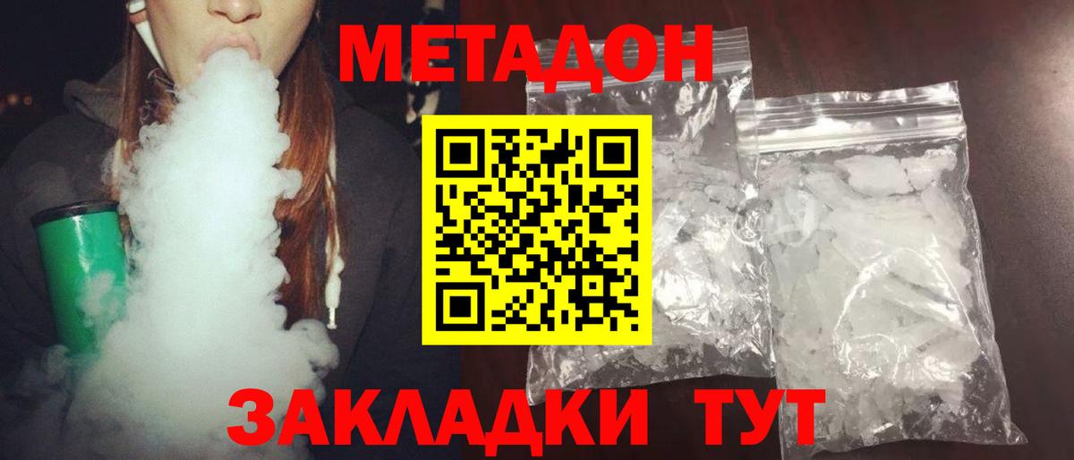 Сорочинск  Метадон кристалл  Вход с VPN 
