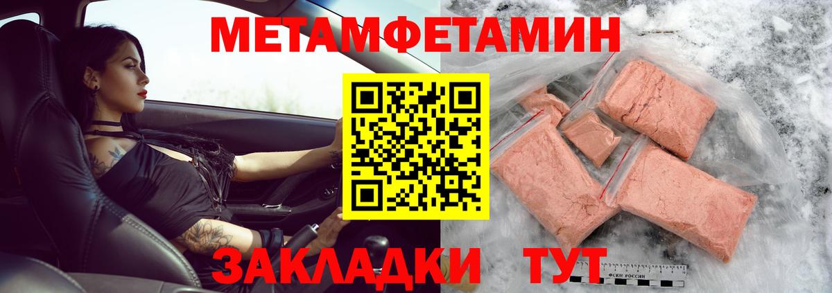 Первитин Methamphetamine Сорочинск